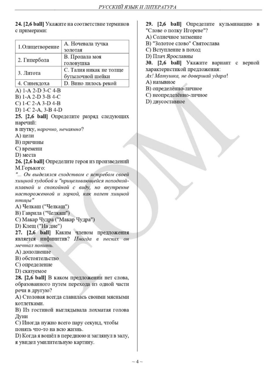 11-sinflar uchun rus tili va huquq asoslari fanlaridan olimpiadaning tuman bosqichi test savollari e’lon qilindi