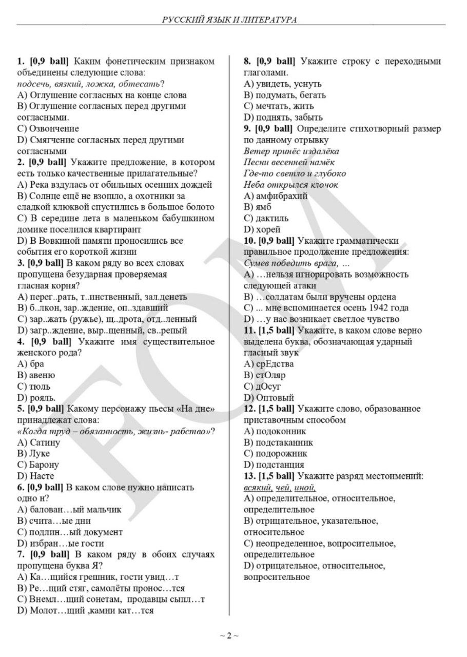 11-sinflar uchun rus tili va huquq asoslari fanlaridan olimpiadaning tuman bosqichi test savollari e’lon qilindi