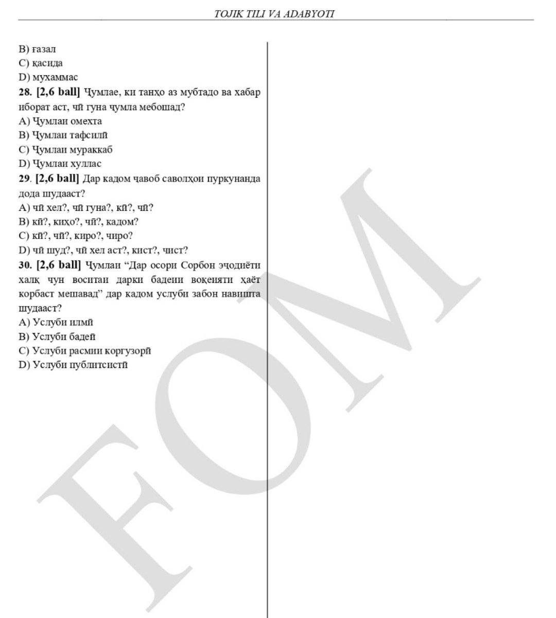 10-sinf ingliz, fransuz, nemis va tojik tillari fanlaridan olimpiadaning 2-bosqich test savollari e’lon qilindi