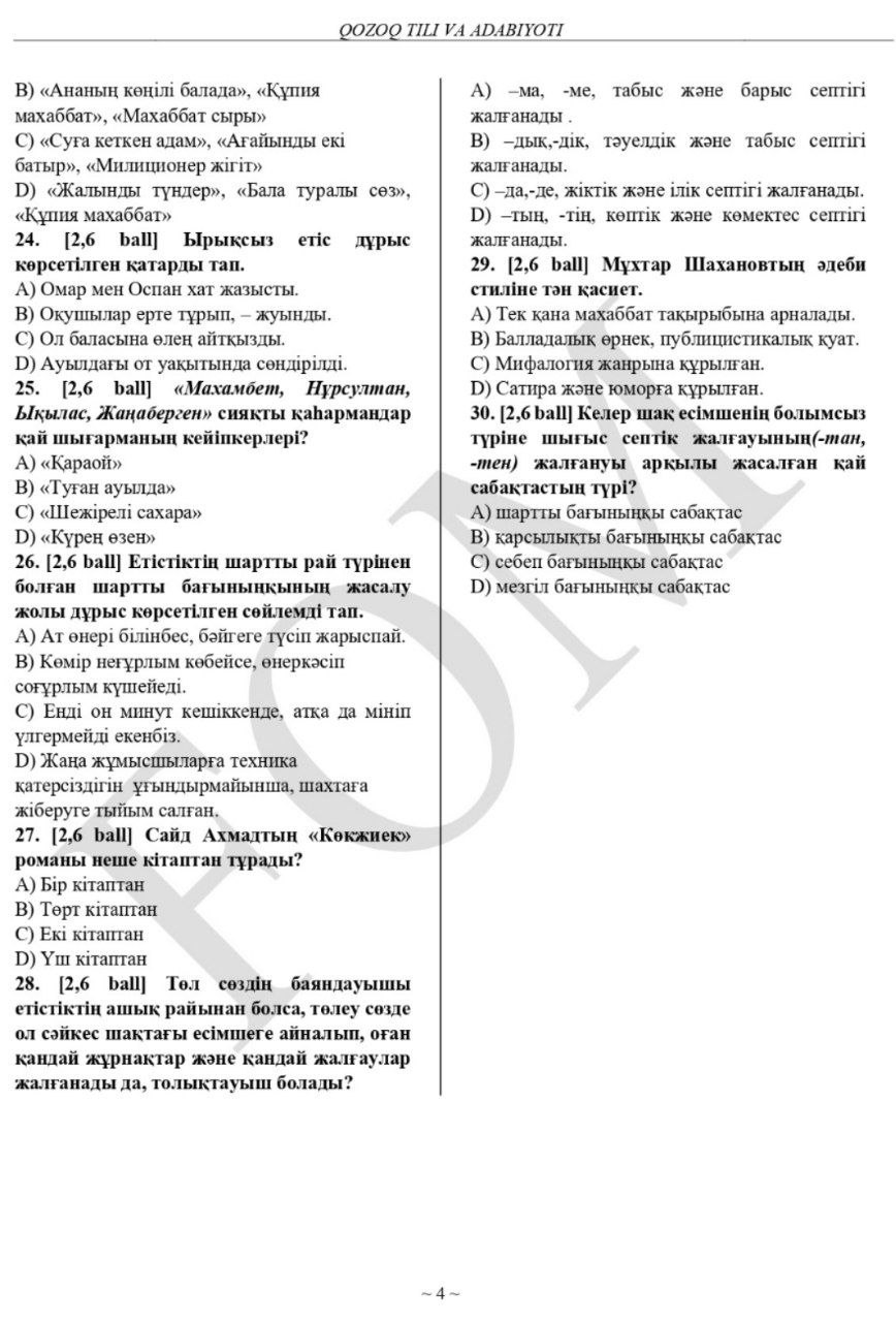 9-sinf ona tili, o‘zbek tili, qozoq tili hamda qoraqalpoq tili va adabiyoti fanlaridan olimpiadaning 2-bosqich test savollari e’lon qilindi