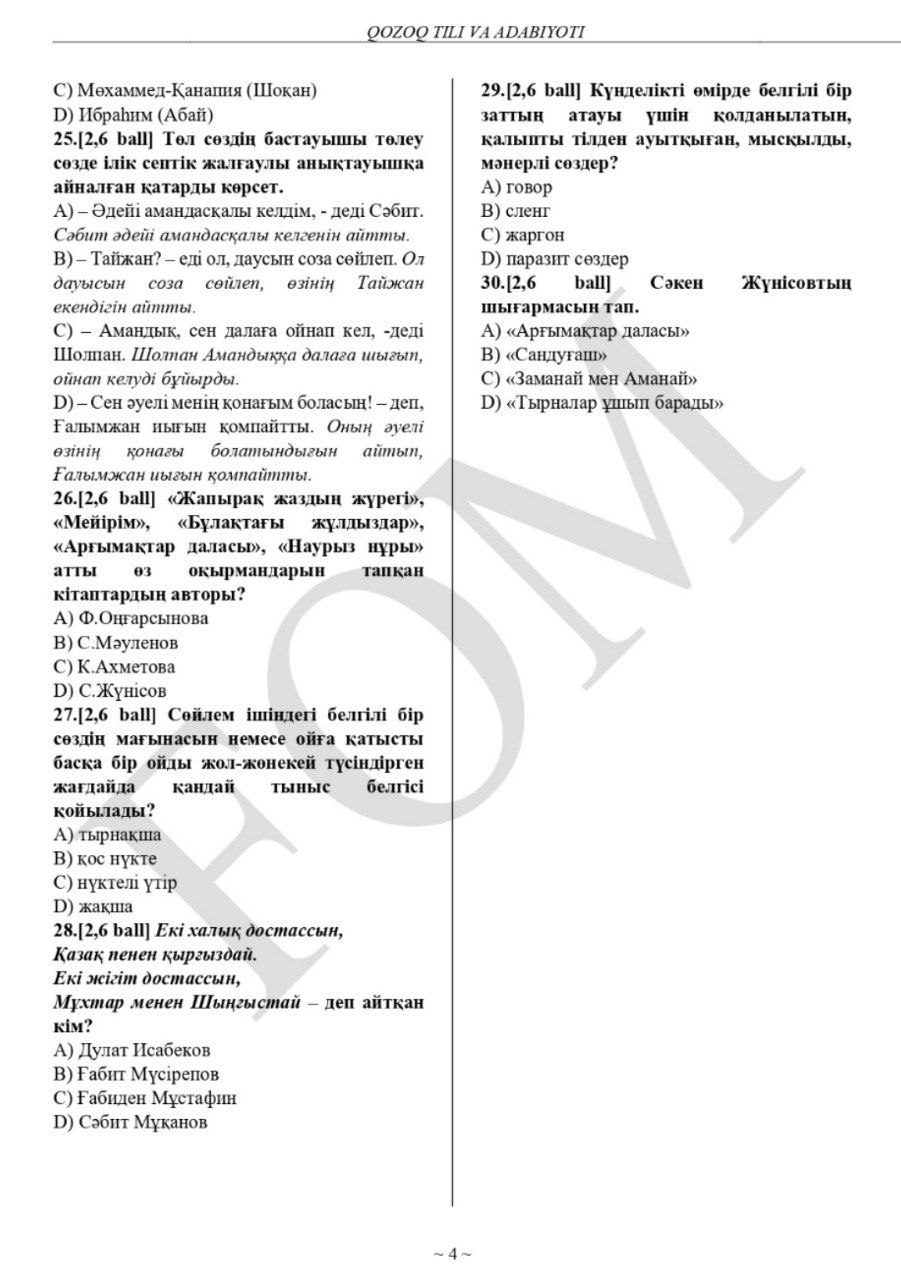 10-sinf ona tili (o‘zbek, qozoq, qoraqalpoq) va adabiyoti fanlaridan olimpiadaning 2-bosqich test savollari e’lon qilindi