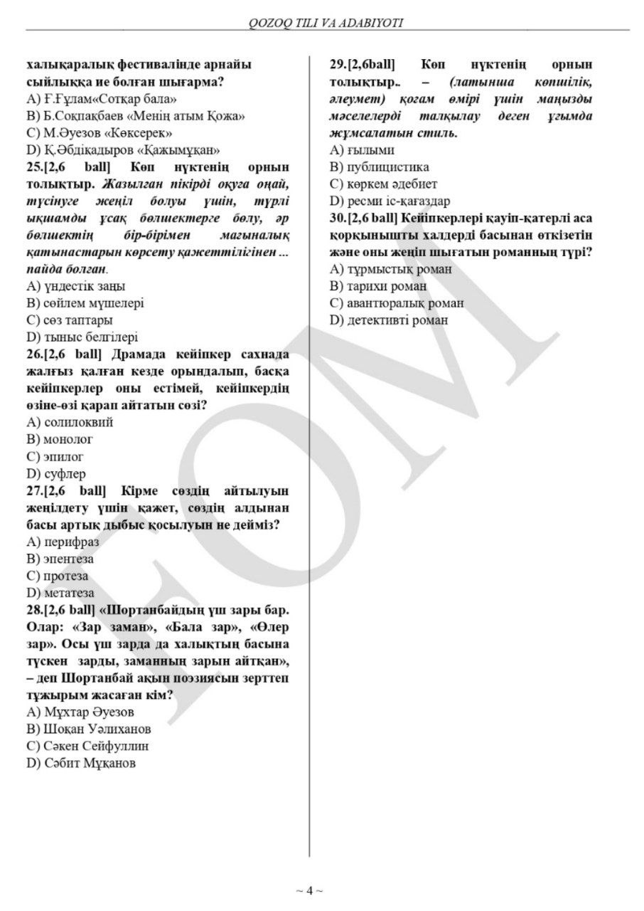11-sinf ona tili (qozoq, qoraqalpoq) va adabiyoti fanlaridan olimpiadaning 2-bosqich test savollari e’lon qilindi