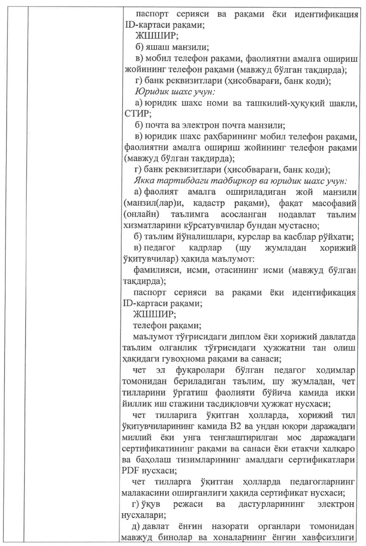 Nodavlat ta’lim xizmatlarini ko‘rsatish tartibi bo‘yicha ayrim Hukumat qarorlariga o‘zgartirish va qo‘shimchalar kiritildi