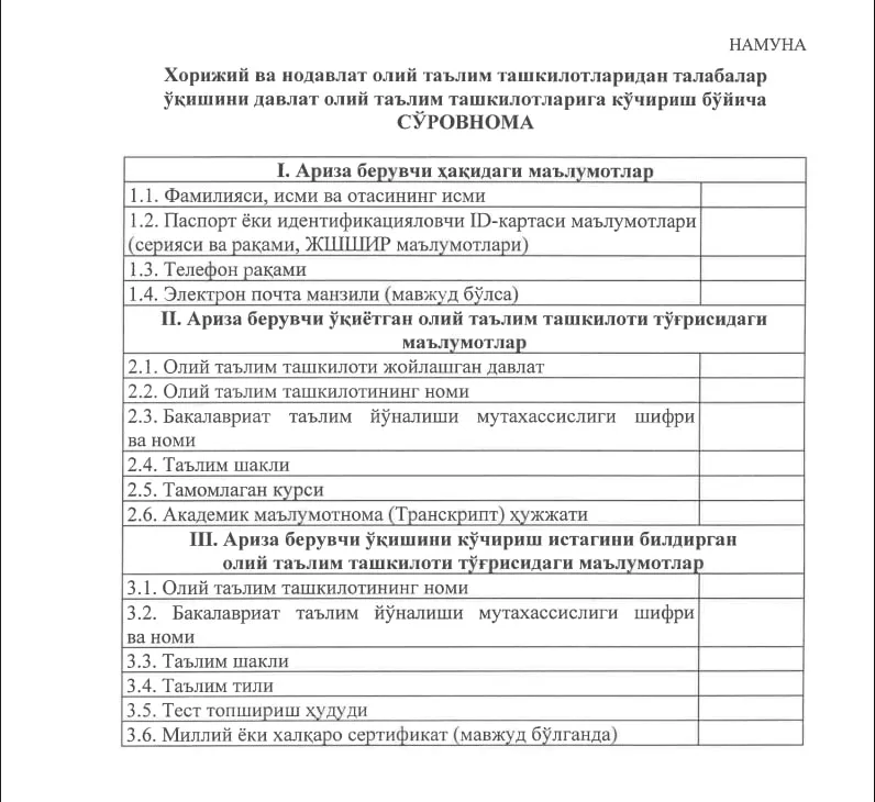 O‘qishni ko‘chirish uchun elektron so‘rovnomaga qanday ma’lumotlar kiritiladi?
