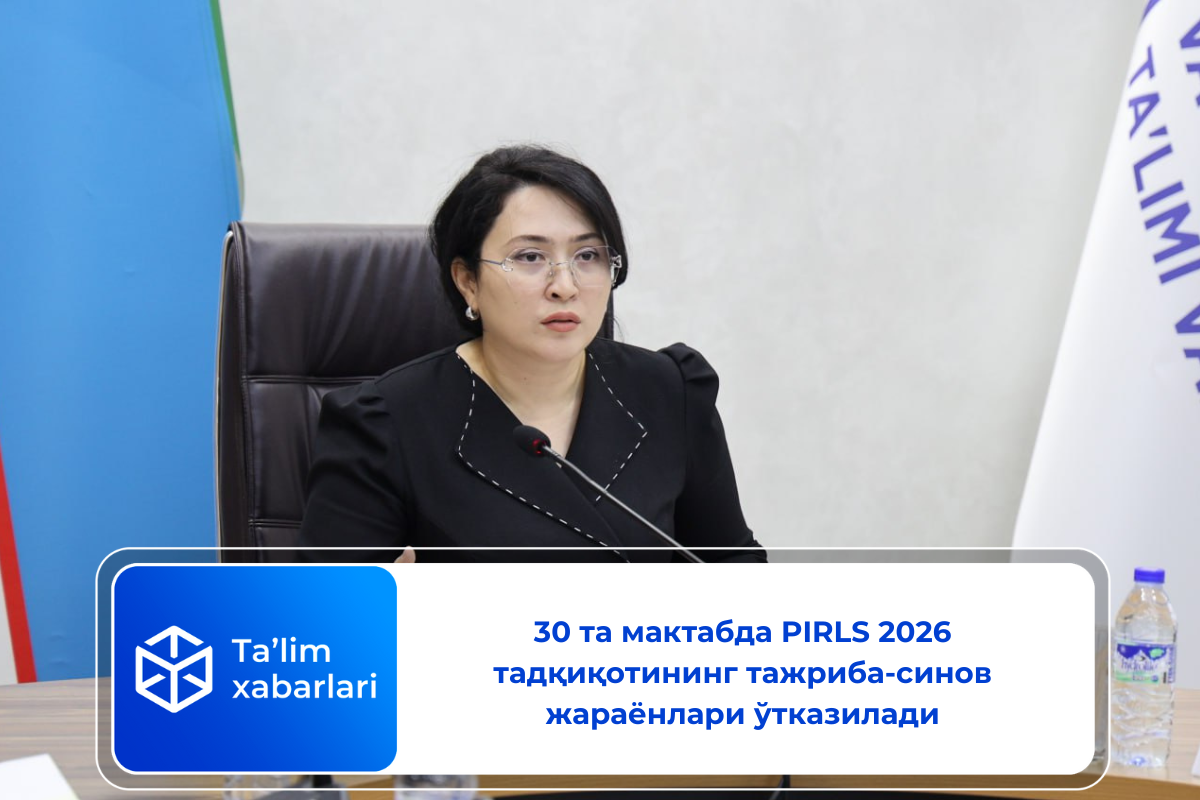 30 та мактабда PIRLS 2026 тадқиқотининг тажриба-синов жараёнлари ўтказилади