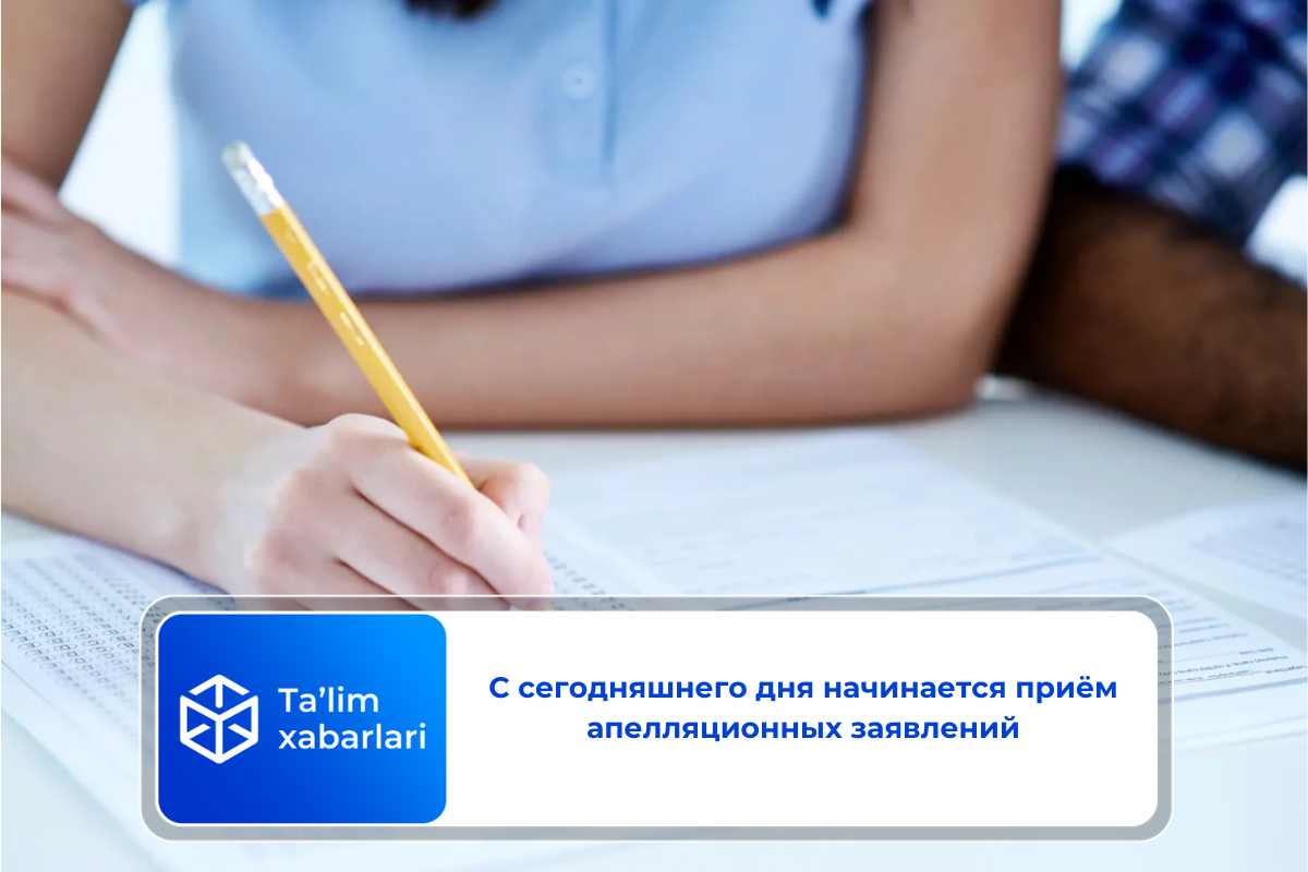 С сегодняшнего дня начинается приём апелляционных заявлений