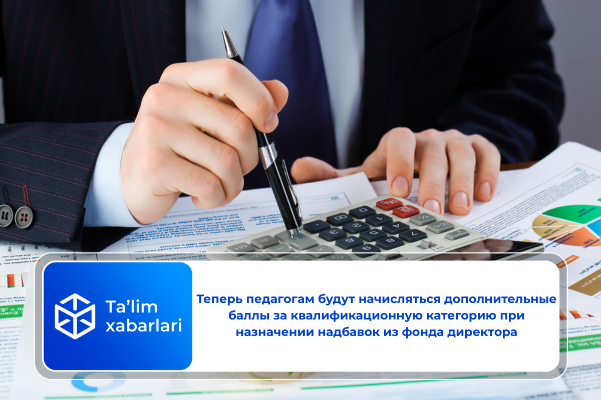 Теперь педагогам будут начисляться дополнительные баллы за квалификационную категорию при назначении надбавок из фонда директора