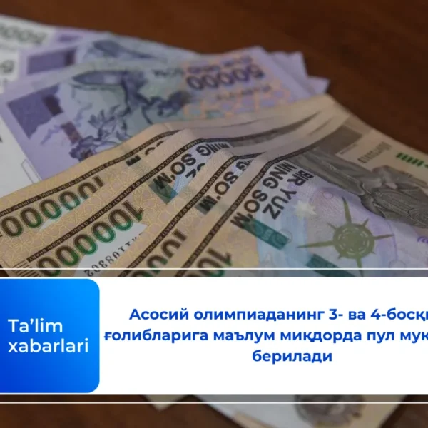 Асосий олимпиаданинг 3- ва 4-босқичи ғолибларига маълум миқдорда пул мукофоти берилади