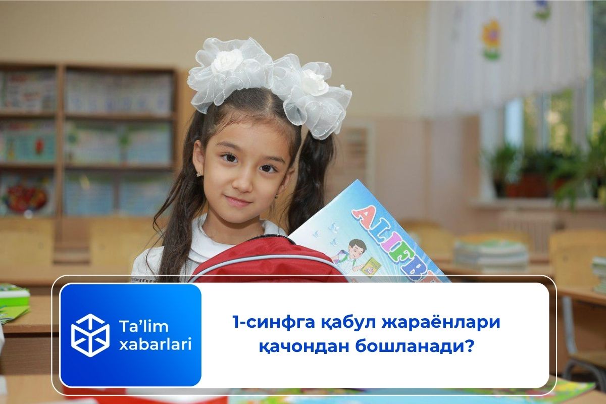 1-синфга қабул жараёнлари қачондан бошланади?