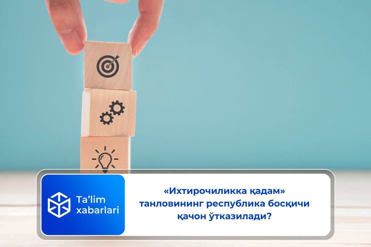 «Ихтирочиликка қадам» танловининг республика босқичи қачон ўтказилади?