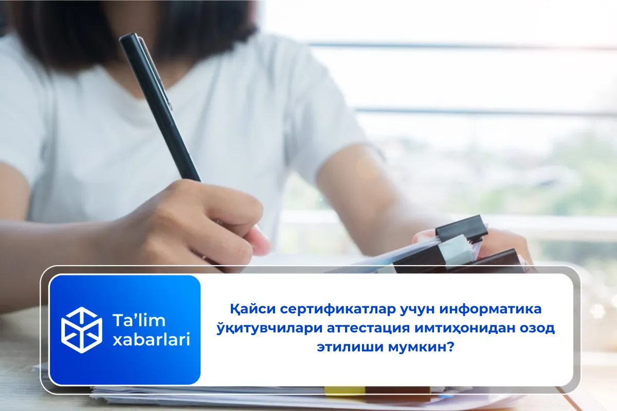 Қайси сертификатлар учун информатика ўқитувчилари аттестация имтиҳонидан озод этилиши мумкин?