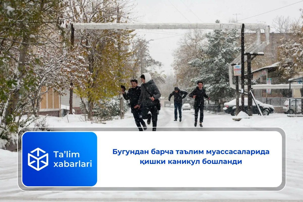 Бугундан барча таълим муассасаларида қишки каникул бошланди