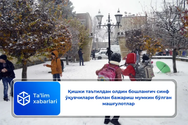 Қишки таътилдан олдин бошланғич синф ўқувчилари билан бажариш мумкин бўлган машғулотлар
