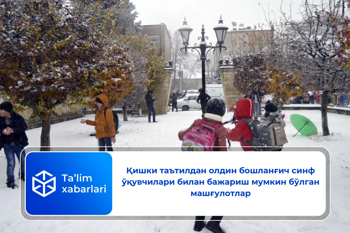 Қишки таътилдан олдин бошланғич синф ўқувчилари билан бажариш мумкин бўлган машғулотлар