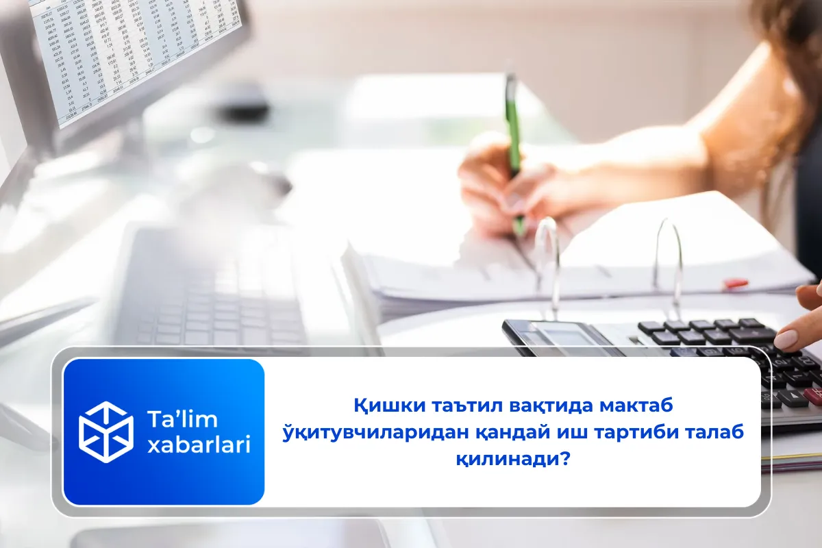 Қишки таътил вақтида мактаб ўқитувчиларидан қандай иш тартиби талаб қилинади?