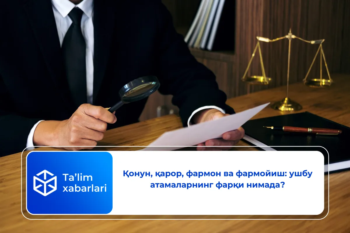 Қонун, қарор, фармон ва фармойиш: ушбу атамаларнинг фарқи нимада?