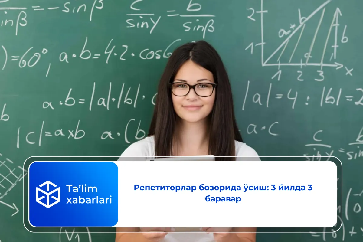 Репетиторлар бозорида ўсиш: 3 йилда 3 баравар