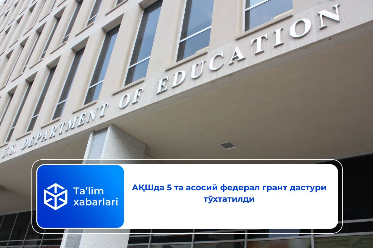 АҚШда 5 та асосий федерал грант дастури тўхтатилди