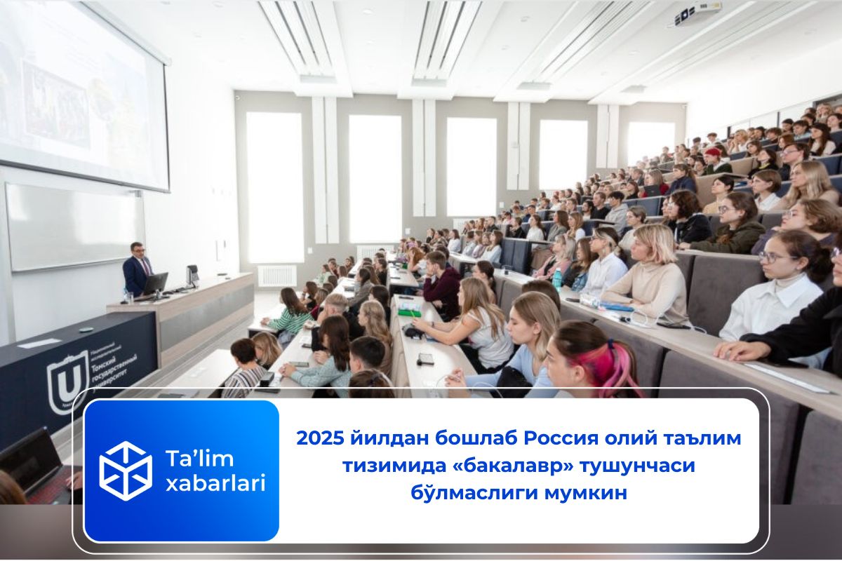 2025 йилдан бошлаб Россия олий таълим тизимида «бакалавр» тушунчаси бўлмаслиги мумкин