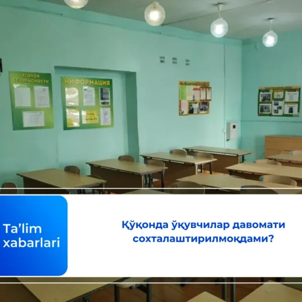 Қўқонда ўқувчилар давомати сохталаштирилмоқдами?