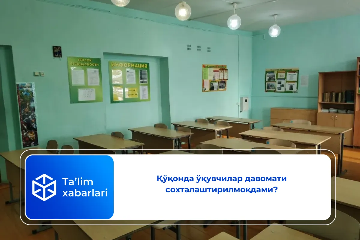 Қўқонда ўқувчилар давомати сохталаштирилмоқдами?