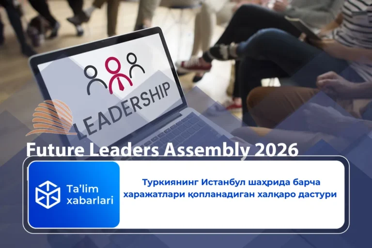 Туркиянинг Истанбул шаҳрида барча харажатлари қопланадиган халқаро дастури