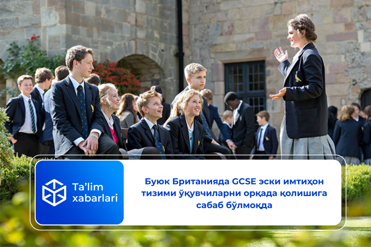 Буюк Британияда GCSE эски имтиҳон тизими ўқувчиларни орқада қолишига сабаб бўлмоқда