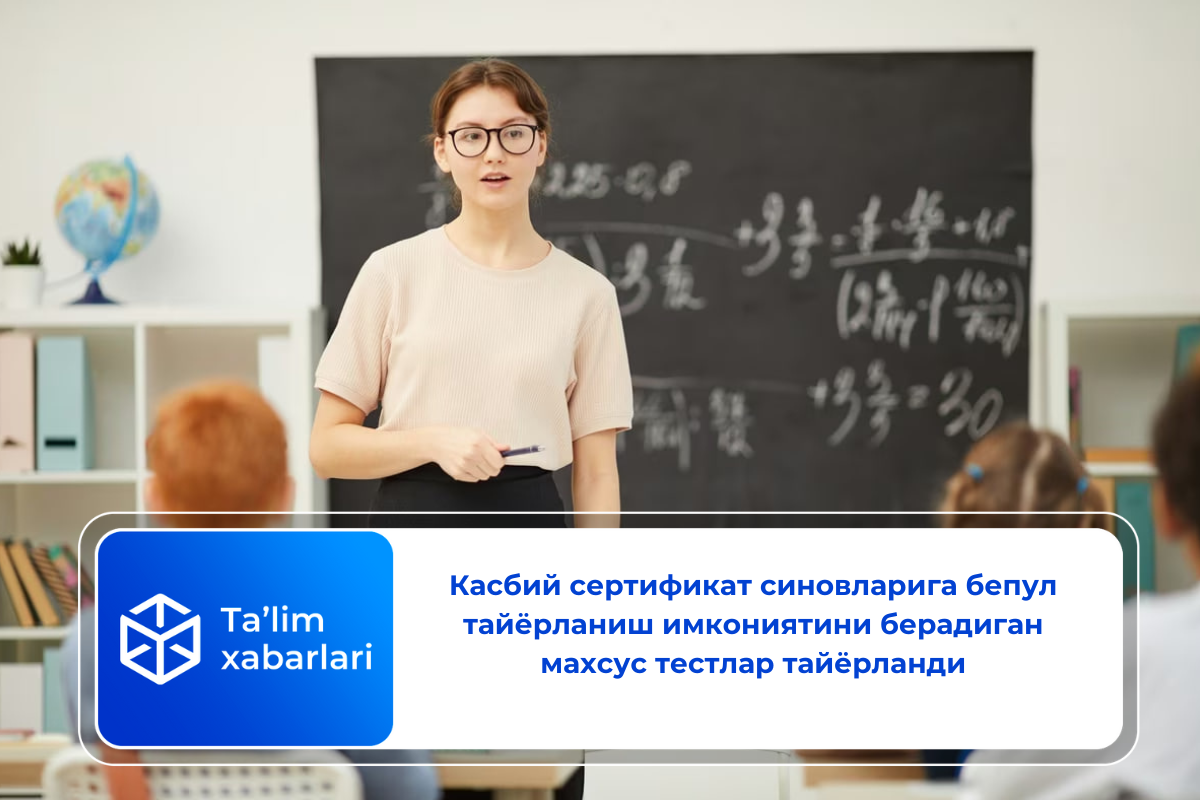 Касбий сертификат синовларига бепул тайёрланиш имкониятини берадиган махсус тестлар тайёрланди