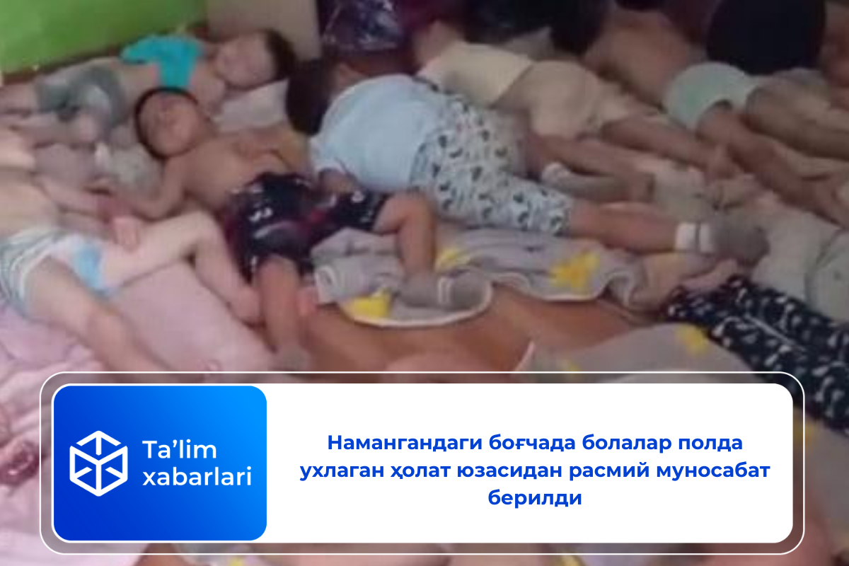 Наманганда боғчадаги болалар полда ухлаган ҳолат юзасидан расмий муносабат берилди