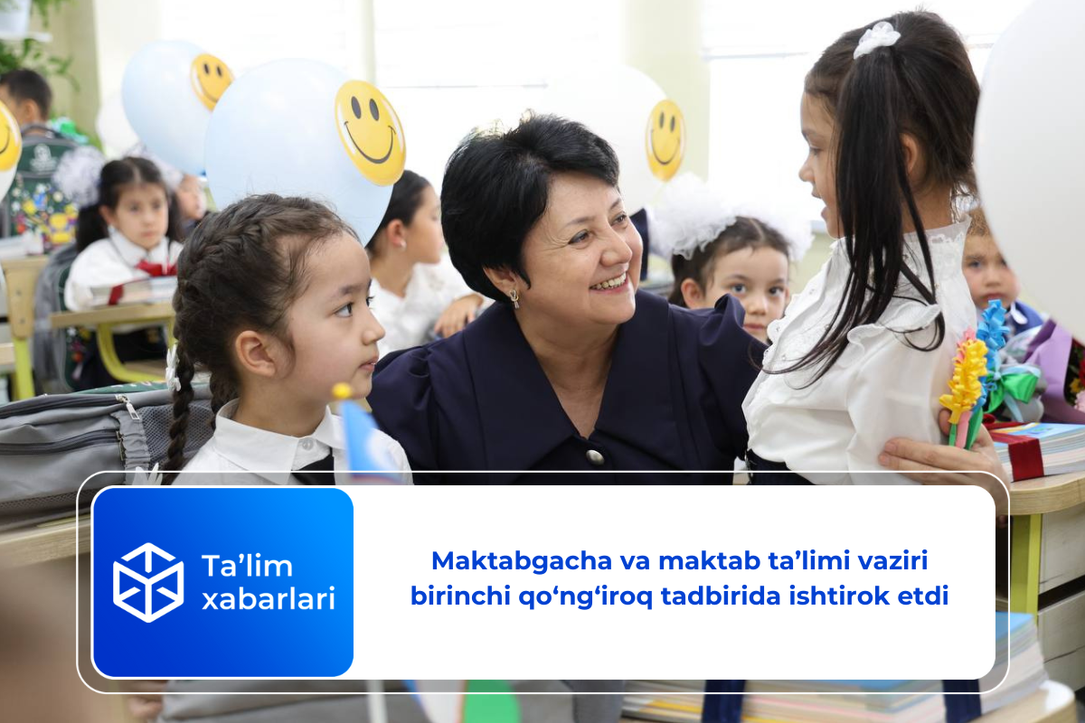 Maktabgacha va maktab ta’limi vaziri birinchi qo‘ng‘iroq tadbirida ishtirok etdi