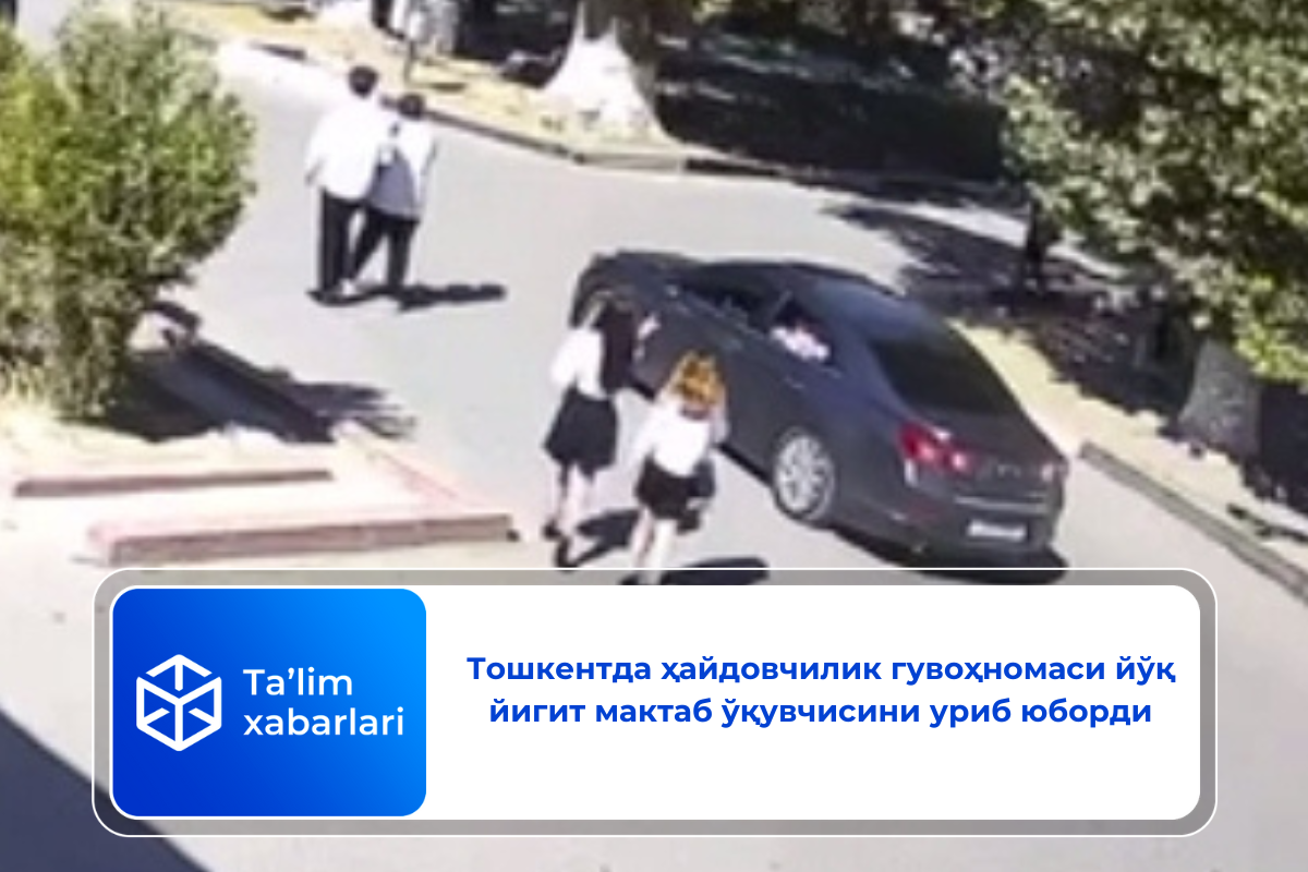 Тошкентда ҳайдовчилик гувоҳномаси йўқ йигит мактаб ўқувчисини уриб юборди