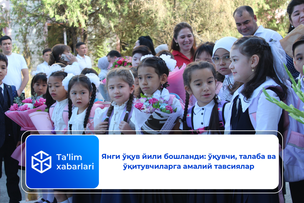 Янги ўқув йили бошланди: ўқувчи, талаба ва ўқитувчиларга амалий тавсиялар