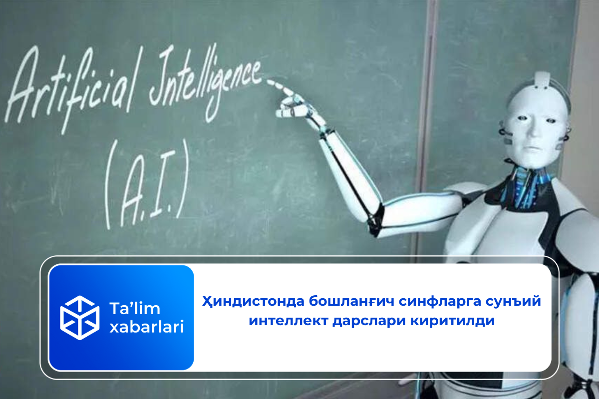 Ҳиндистонда бошланғич синфларга сунъий интеллект дарслари киритилди