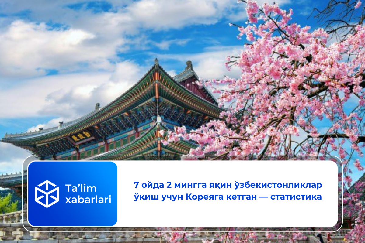 7 ойда 2 мингга яқин ўзбекистонликлар ўқиш учун Кореяга кетган — статистика