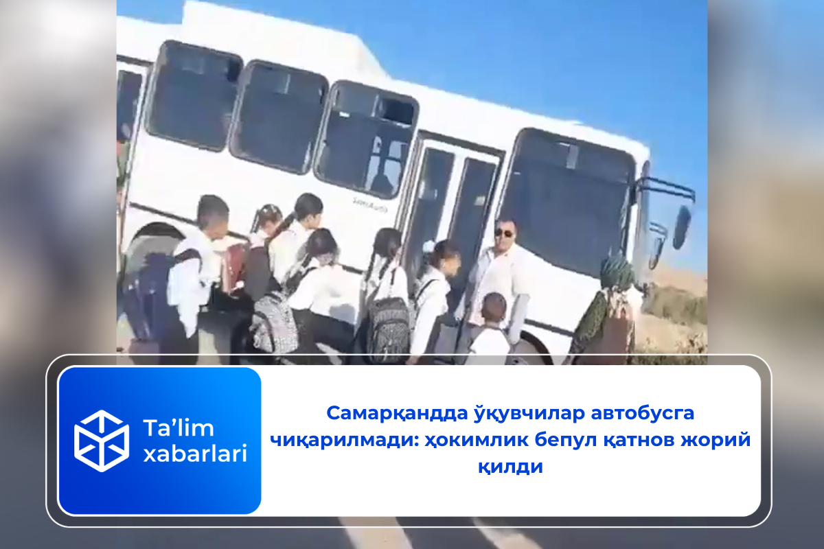 Самарқандда ўқувчилар автобусга чиқарилмади: ҳокимлик бепул қатнов жорий қилди