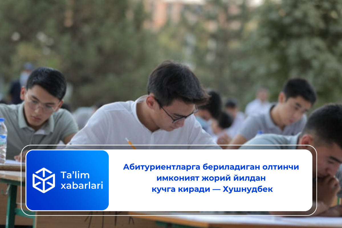 Абитуриентларга бериладиган олтинчи имконият жорий йилдан кучга киради — Хушнудбек