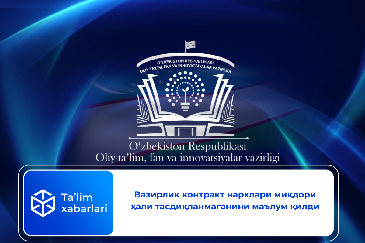 Вазирлик контракт нархлари миқдори ҳали тасдиқланмаганини маълум қилди