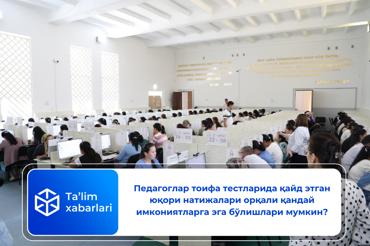 Педагоглар тоифа тестларида қайд этган юқори натижалари орқали қандай имкониятларга эга бўлишлари мумкин?