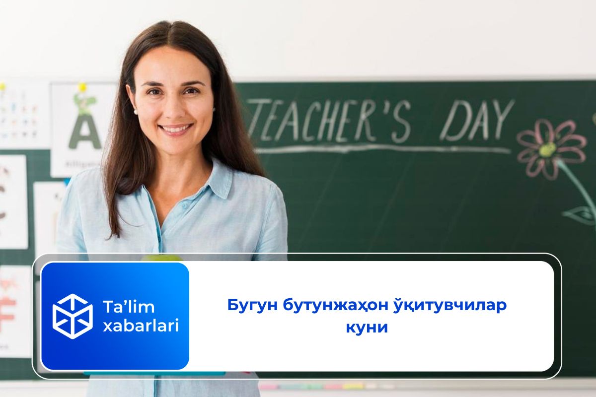 Бугун бутунжаҳон ўқитувчилар куни