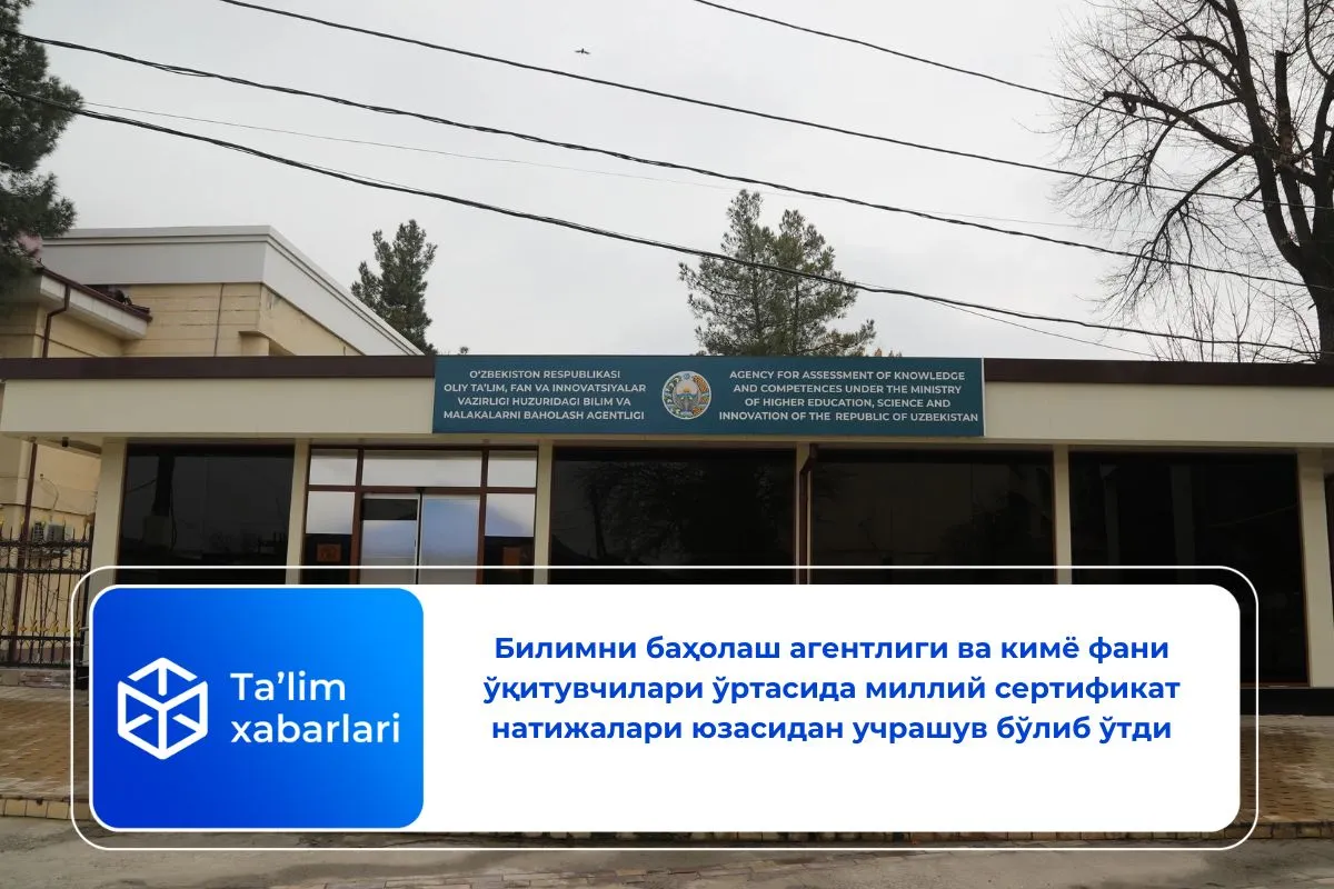 Билимни баҳолаш агентлиги ва кимё фани ўқитувчилари ўртасида миллий сертификат натижалари юзасидан учрашув бўлиб ўтди