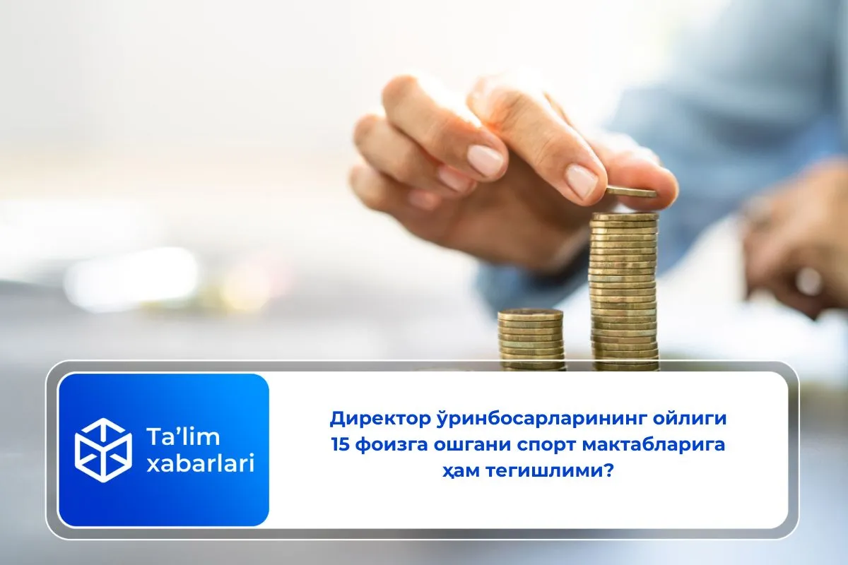 Директор ўринбосарларининг ойлиги 15 фоизга ошгани спорт мактабларига ҳам тегишлими?