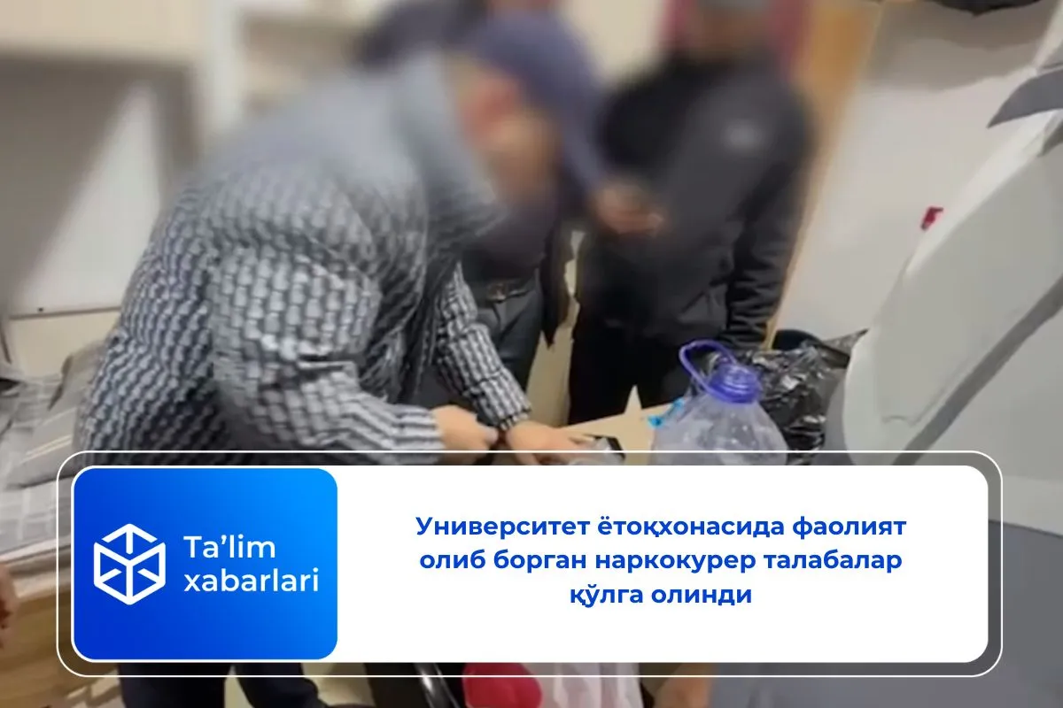 Университет ётоқхонасида фаолият олиб борган наркокурер талабалар қўлга олинди