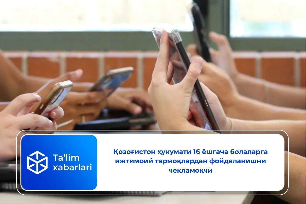 Қозоғистон ҳукумати 16 ёшгача болаларга ижтимоий тармоқлардан фойдаланишни чекламоқчи