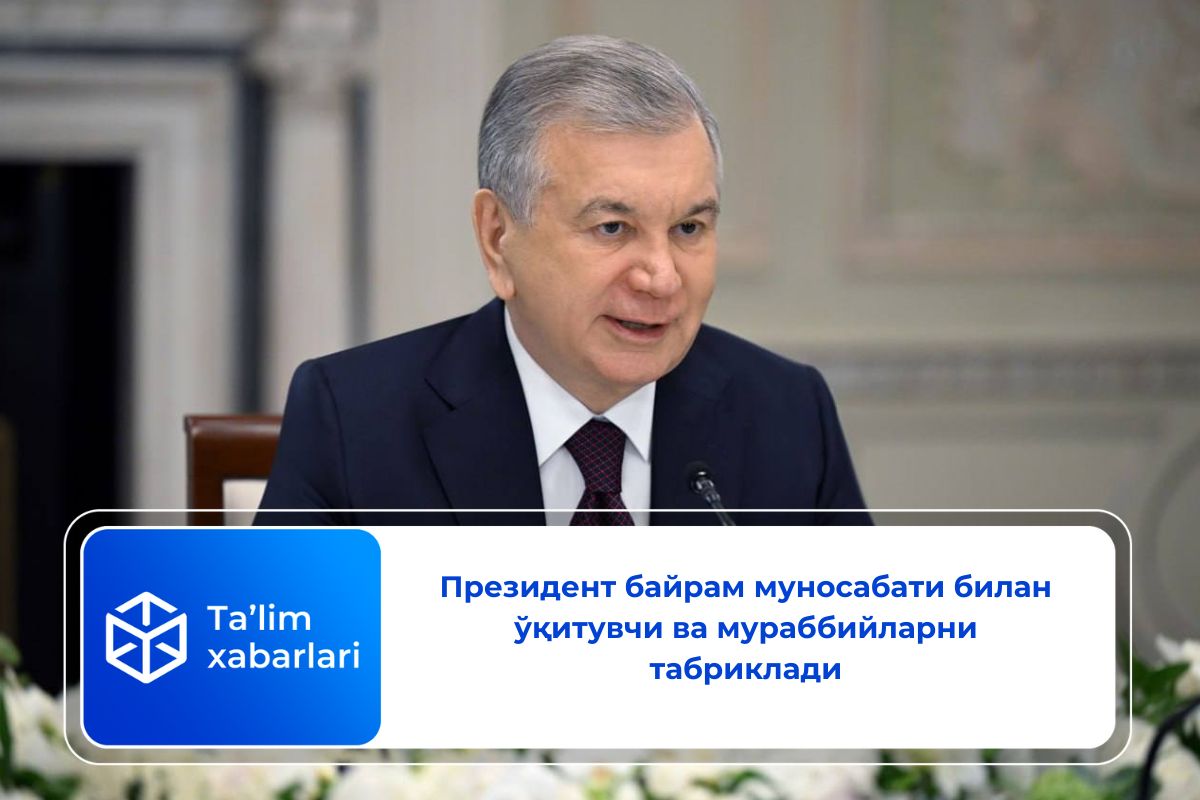 Президент байрам муносабати билан ўқитувчи ва мураббийларни табриклади