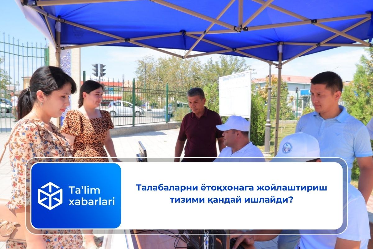 Талабаларни ётоқхонага жойлаштириш тизими қандай ишлайди?