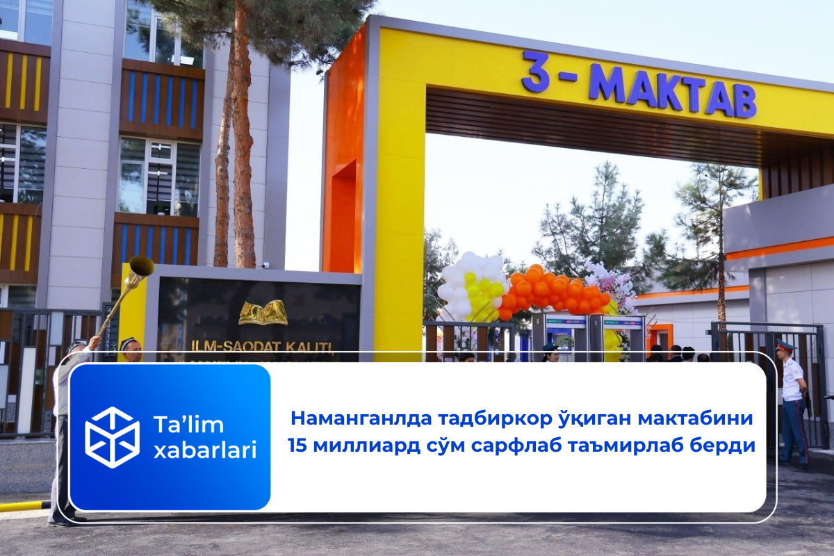 Наманганлда тадбиркор ўқиган мактабини 15 миллиард сўм сарфлаб таъмирлаб берди