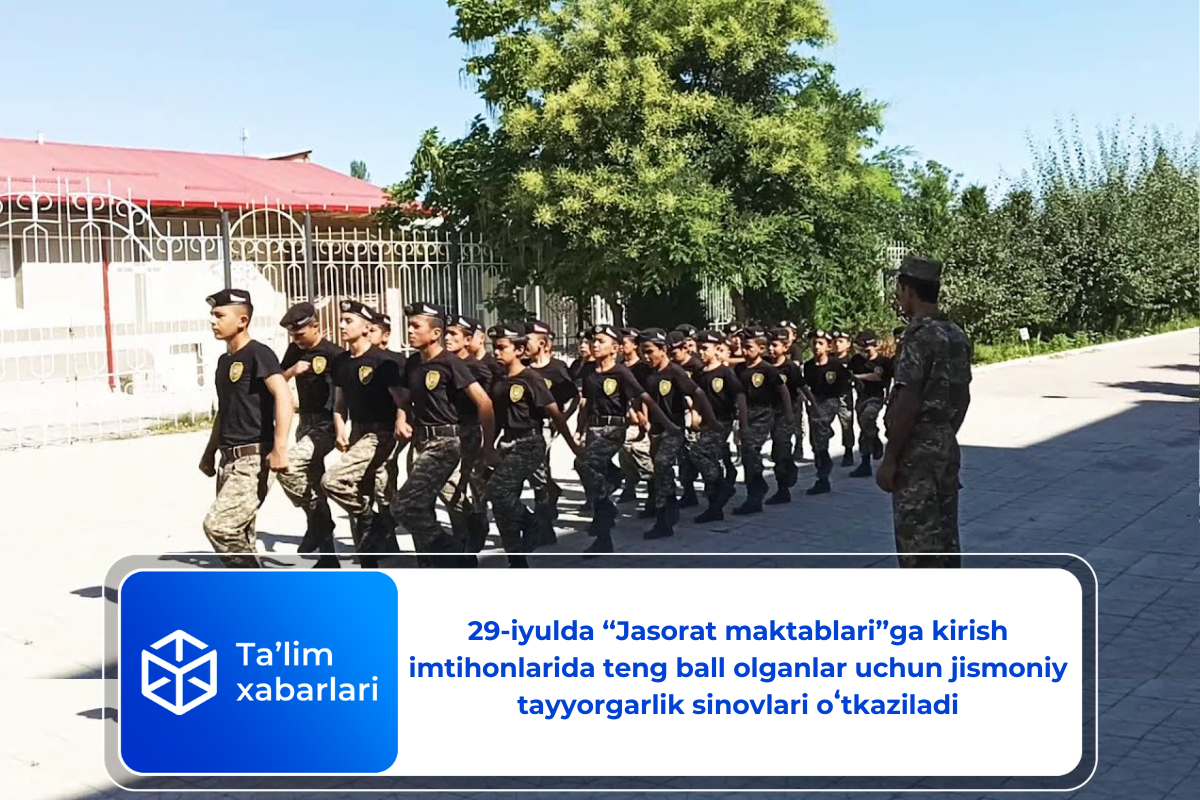 29-iyulda ‘‘Jasorat maktablari’’ga kirish imtihonlarida teng ball olganlar uchun jismoniy tayyorgarlik sinovlari oʻtkaziladi