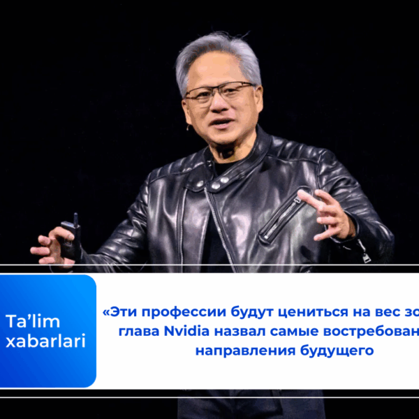 «Эти профессии будут цениться на вес золота»: глава Nvidia назвал самые востребованные направления будущего