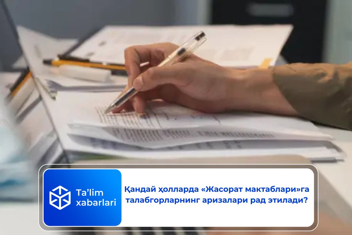 Қандай ҳолларда «Жасорат мактаблари»га талабгорларнинг аризалари рад этилади?