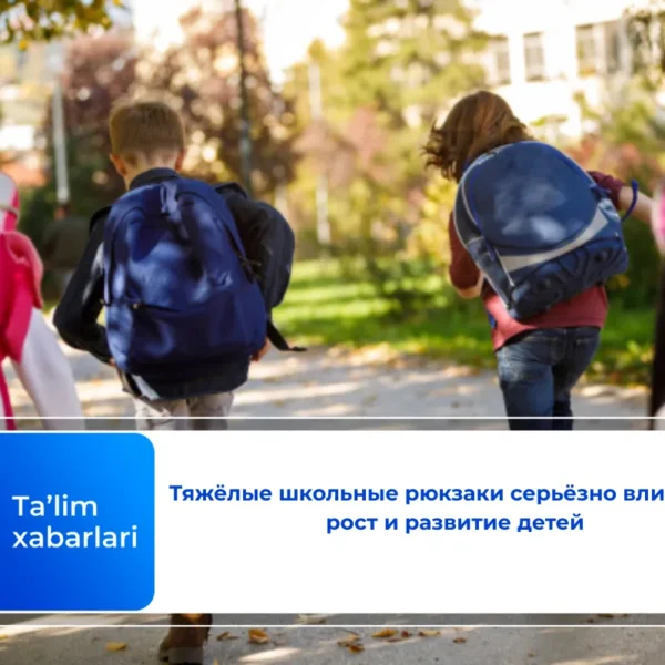Тяжёлые школьные рюкзаки серьёзно влияют на рост и развитие детей